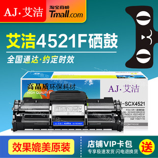 2571N 加黑型 2010 原装 墨盒 4321 艾洁硒鼓SCX4521粉盒 SCX 2570 适用三星ML1610 4521F激光打印机晒鼓
