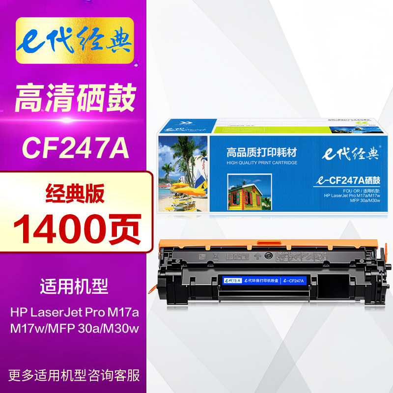 E代经典CF247A47A黑色硒鼓