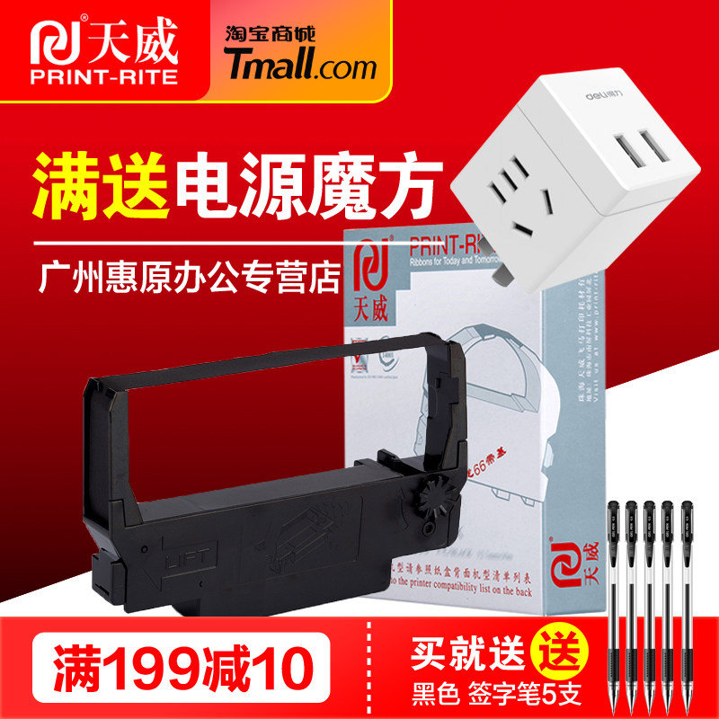 天威色带架ERC30 ERC34 ERC38色带芯 适用爱普生TM-U370 300 280 TM-U220 U230 TM-U210小票机收银机打印机框