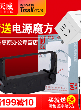 天威色带架ERC30 ERC34 ERC38色带芯 适用爱普生TM-U370 300 280 TM-U220 U230 TM-U210小票机收银机打印机框