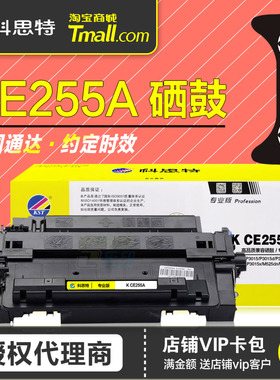 科思特硒鼓K CE255A专业版 碳粉盒 适用HP惠普P3015d dn P3015x M525dn M525F原装激光打印机晒鼓 55A墨盒