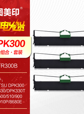 【3支装】适用FUJITSU富士通DPK300色带架FR300B墨带DPK310 DPK320 DPK330T DPK300H原装针式打印机色带芯