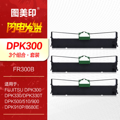 3支装DPK300针式打印机色带架