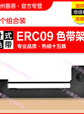 高宝色带ERC09 爱普生ERC-09 EJECT ERC09B出租车计价器色带 ERC22B M-160 164 电子天平/海湾消防主机墨带
