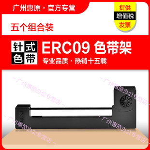 高宝色带ERC09 爱普生ERC-09 EJECT ERC09B出租车计价器色带 ERC22B M-160 164 电子天平/海湾消防主机墨带