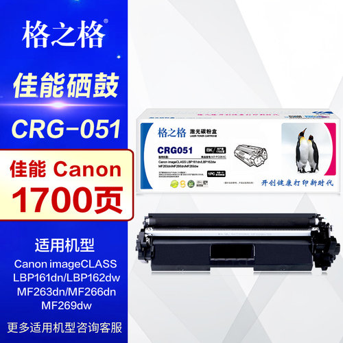格之格硒鼓NT-PC051C碳粉盒