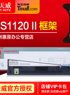 天威色带架DASCOM得实 DS-1120II 平推票据打印机 DS1120II 80D-8 DS112011 DS11202针式色带芯墨带框架