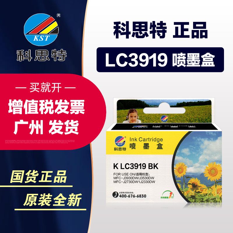 科思特墨盒KLC3919兄弟打印机