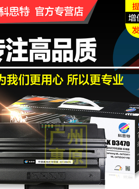 科思特硒鼓D3470 适用三星Samsung ML-3470 3471 3470D 3471ND 激光打印机碳粉盒