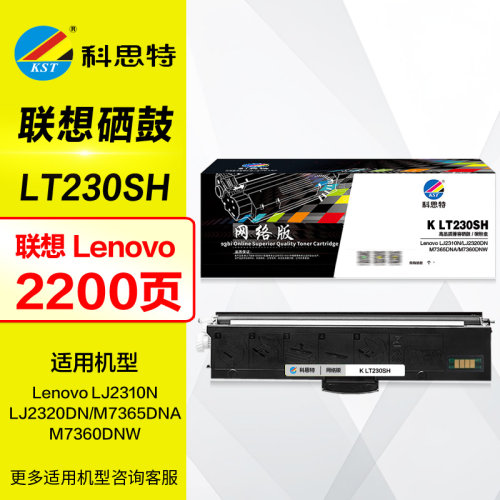 科思特硒鼓KLT230SH墨粉盒