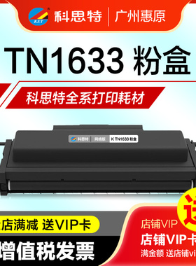 科思特硒鼓TN1633网络版粉盒TN3033大容量DR1233鼓架适用映普生爱胜品ICSP YPS-1133DNW 3133DW 4133晒鼓墨盒