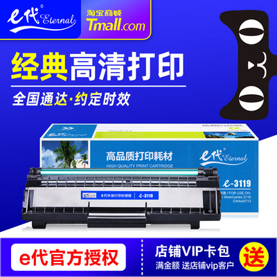 e代经典E-3119硒鼓施乐晒鼓