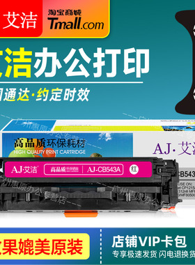 艾洁硒鼓CB540A CRG416BK彩鼓黑色 适用HP惠普CP1210 CP1215 1515n佳能MF8010cn 8030cn彩色打印机晒鼓墨盒