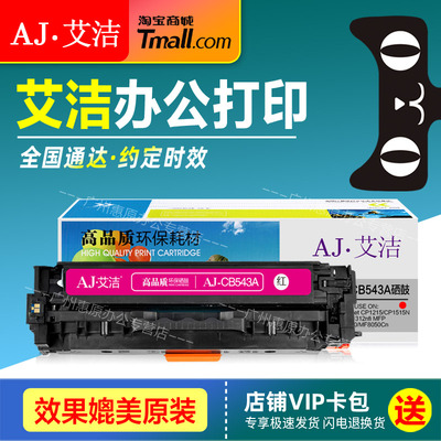 艾洁彩鼓惠普HPcb540a彩色