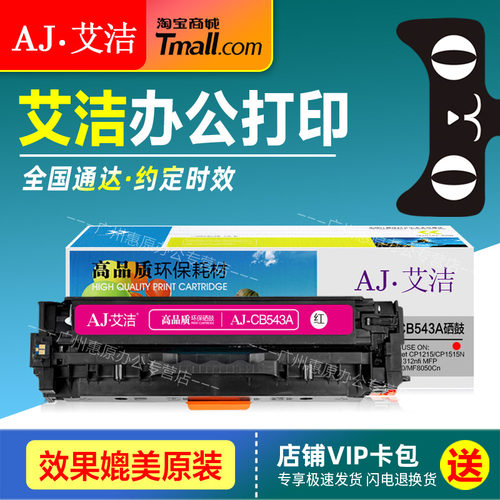 艾洁彩鼓惠普HPcb540a彩色