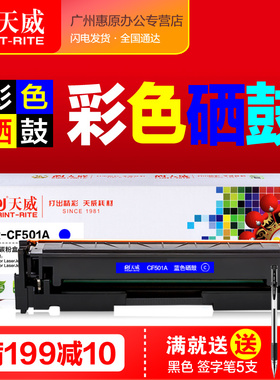 天威硒鼓CF500A彩鼓黑色 适用惠普Pro M254dw M281fdw/cdw/fdn M280nw 202A彩色激光打印机墨粉 碳粉 墨盒