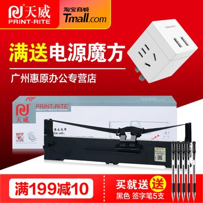 天威色带架6100foki针式打印机