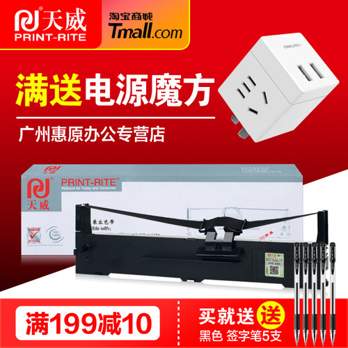 天威色带架6100foki针式打印机