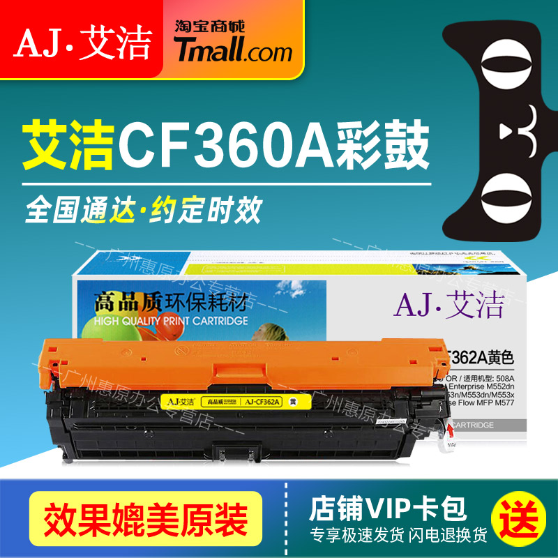 艾洁硒鼓508A彩色打印机墨盒