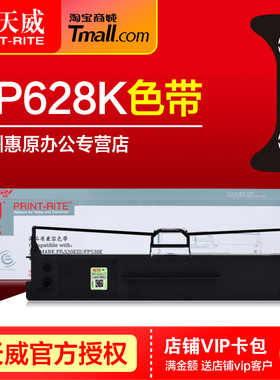 天威色带架FP628K色带芯适用映美FP625K 527K FP626K 318K 529K 629K 316K TP535K GDHX-535K CFP536W打印机