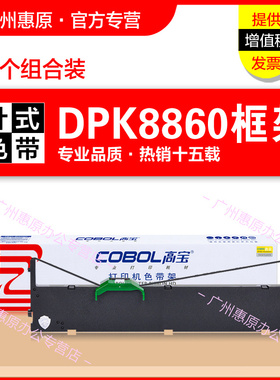 高宝色带架DPK8860 适用于:富士通 DPK5368 DPK750ES 3180 CS01N0007 DPK8268 DPK7083 6175K FR750B 色带芯