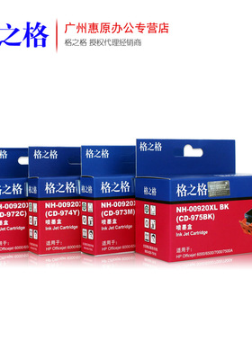 格之格墨盒NH-00920xl BK适用惠普6000 7000 6500A 7500A打印机