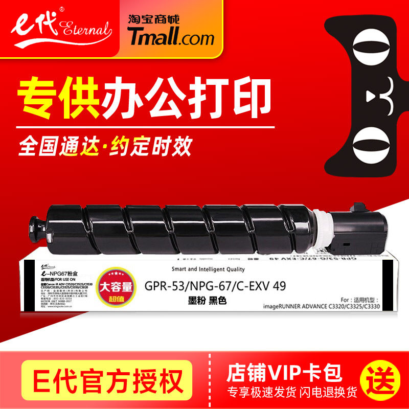 e代经典NPG67硒鼓 佳能C3320L IRC3020 3325粉筒3330 3020 3520复印机墨粉碳粉GPR-53 C-EXV 49彩色粉盒墨盒