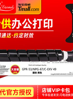 e代经典NPG67硒鼓 佳能C3320L IRC3020 3325粉筒3330 3020 3520复印机墨粉碳粉GPR-53 C-EXV 49彩色粉盒墨盒