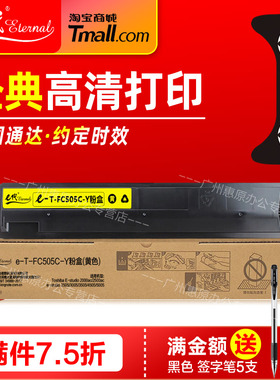 e代经典FC505C彩色硒鼓碳粉仓 适用东芝E-studio 2000ac 2500ac 2505 3005 3505 4505 5005复印机墨粉盒 硒鼓