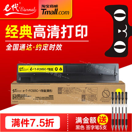e代经典FC505C彩色硒鼓碳粉仓 适用东芝E-studio 2000ac 2500ac 2505 3005 3505 4505 5005复印机墨粉盒 硒鼓
