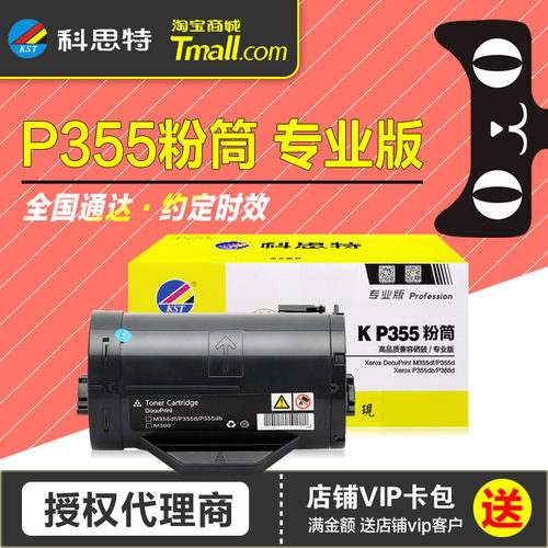 科思特硒鼓P355富士施乐墨盒