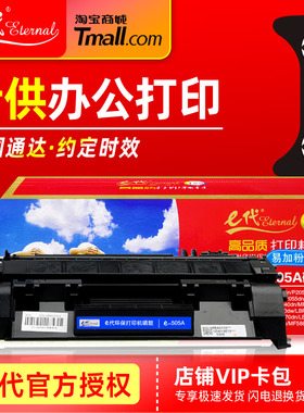 E代硒鼓CE505A易加粉 适用HP惠普P2035 N P2050 P2055 A DN X 505A佳能LBP6300 MF5850 5880dn激光打印机墨盒