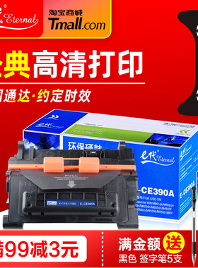E代经典 CE390A硒鼓 90A适用惠普HP90A M4555 M4555F M601 M602 M603 M4555H激光打印机墨粉盒 碳粉盒