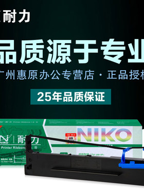 耐力色带DS300色带架 适用AISINO爱信诺TY820 TY1800 SK820色带芯SK820KII 得力DL-630K原装针式打印机墨带盒