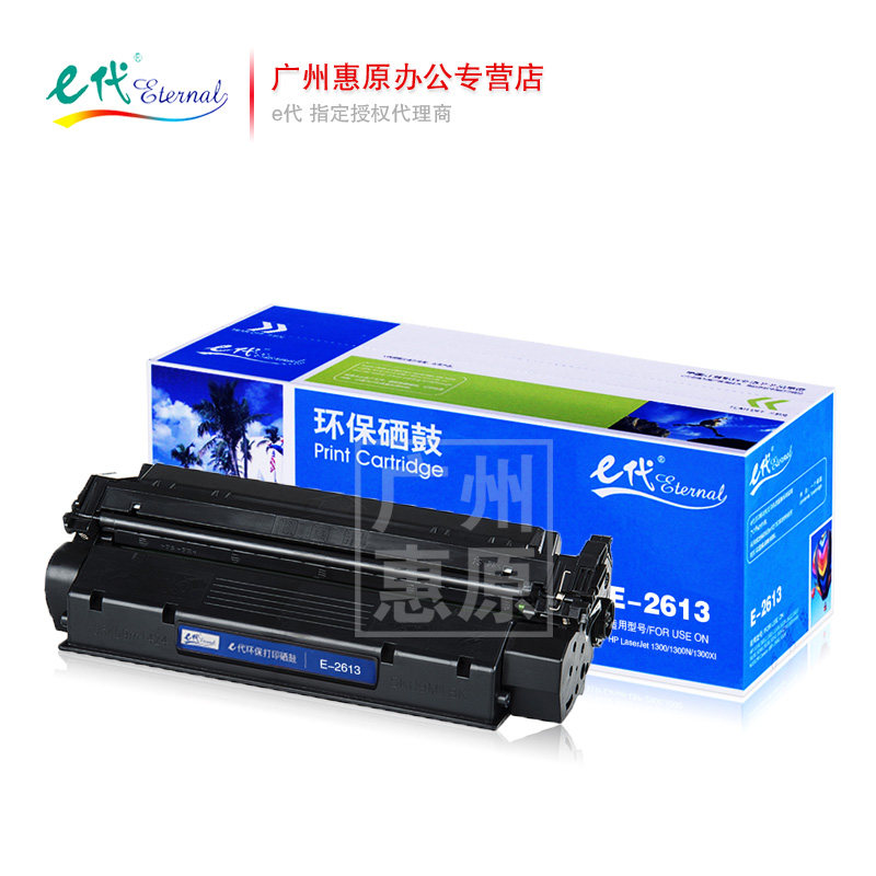 E代硒鼓E-2613 适用HP惠普Q2613A 1300 1300n 1300xi打印机墨粉盒