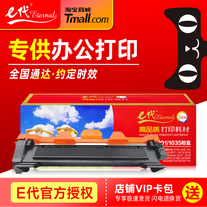 E代硒鼓TN1035粉盒 适用兄弟DR1035鼓架组件dcp1608 1618W 1518 1519 HL1118 1208 MFC1908激光打印机墨盒
