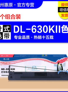 格之格色带架 适用 deli 得力 DL-630KII框架 DL-635KII墨带 DB-630KII墨盒DE-630KII KE K2针式打印机色带芯