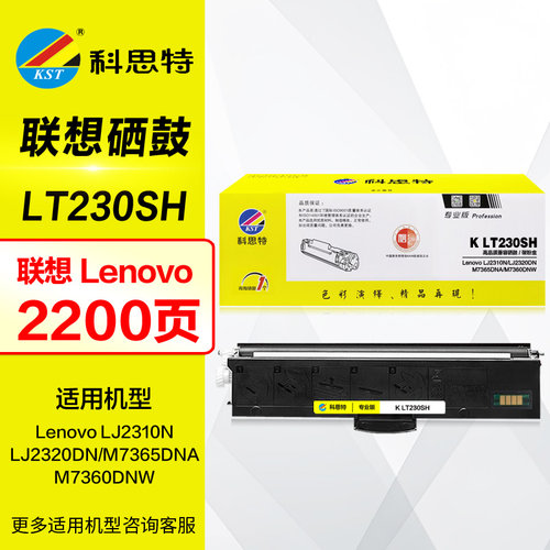 科思特硒鼓KLT230SH专业版粉盒