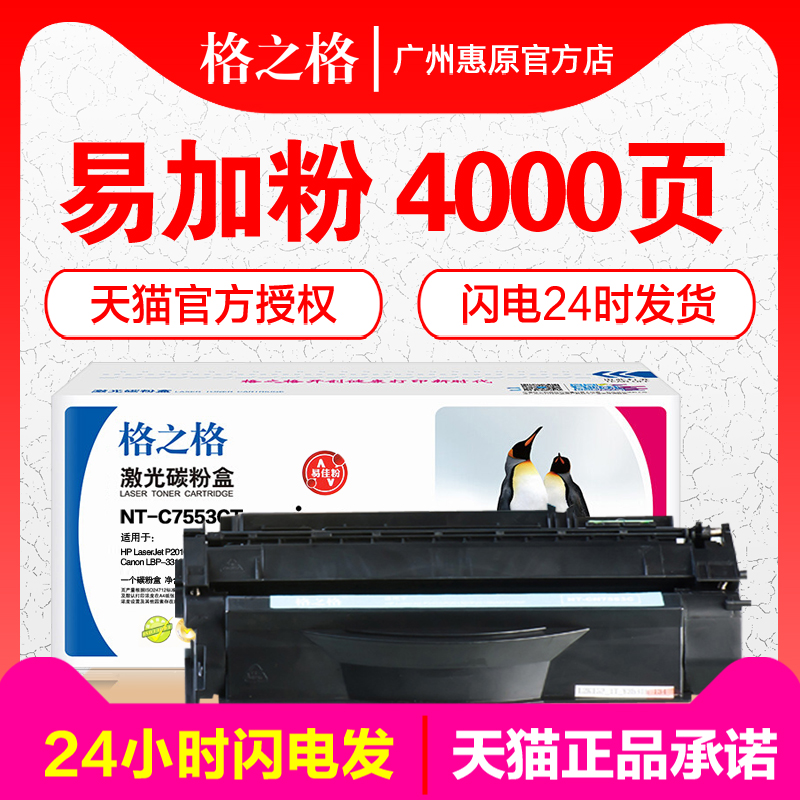 格之格硒鼓易加粉墨盒