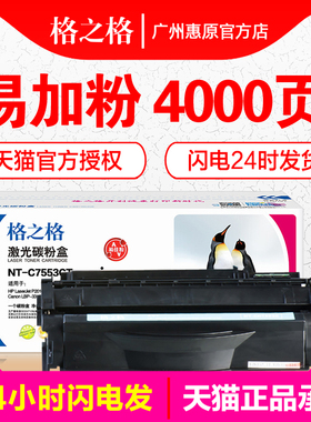 格之格硒鼓Q7553A易加粉 适用HP惠普7553A P2010 P2014 P2015dn M2727 NT-C7553CT佳能LBP-3310 3370原装墨盒