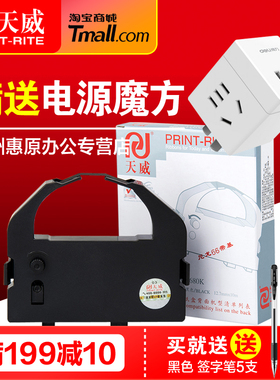 天威色带架LQ670K色带芯 适用爱普生LQ670K+T LQ680K+ LQ660K LQ2500C LQ2550原装针式打印机框架 墨带盒