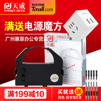 天威色带架lq670k适用针式打印机