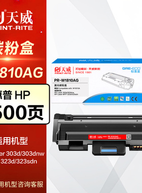 天威硒鼓PR-W1810AG碳粉盒 W1816A 181A HP惠普Laser 303d 303dnw墨粉仓 MFP 323d 323sdn原装打印机鼓组件