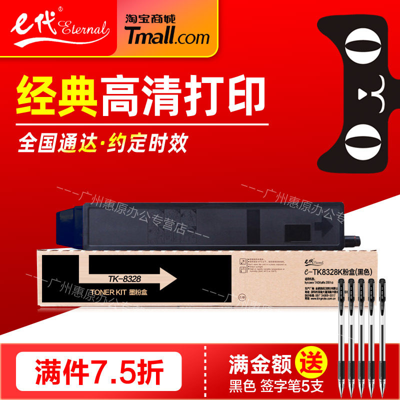 e代经典TK8328 BKCMY粉盒 黑红黄蓝色 适用京瓷kyocera晒鼓Taskalfa 2551ci碳粉盒复印机粉筒 硒鼓墨粉盒