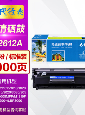 e代经典E-Q2612A易加粉 适用惠普HP12A1020硒鼓M1005MFP碳粉盒1022 M1319F 2612A佳能LBP-2900激光打印机墨盒
