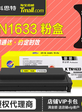科思特硒鼓TN1633专业版粉盒TN3033大容量DR1233鼓架适用映普生爱胜品ICSP YPS-1133DNW 3133DW 4133晒鼓墨盒