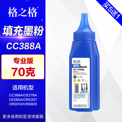 得力碳粉P1106打印机墨粉CC388A