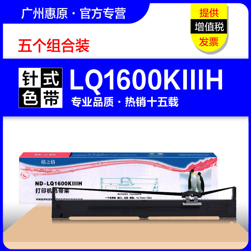 格之格色带架LQ1600KIIIH 适用EPSON爱普生LQ1600KIVH 1600K3H 136KW LQ2090 FX2190原装针式打印机色带芯
