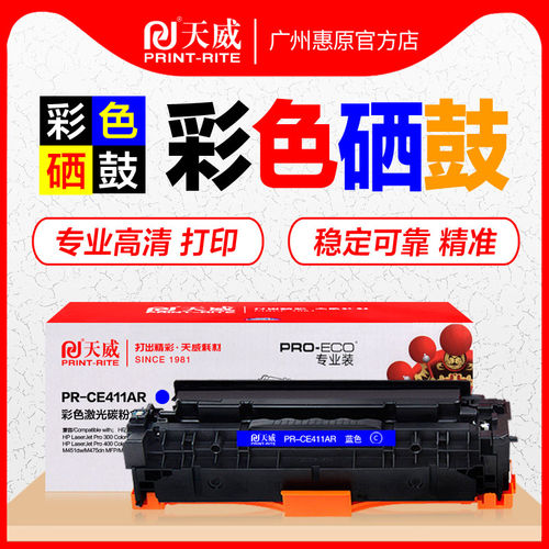 天威硒鼓ce410a适用hp惠普