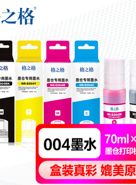 格之格墨水004爱普生原装